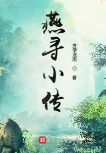 A Short Biography of Yan Xun