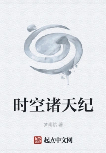 Chronicles of Time and Space