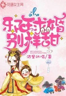 The Evil King's Proposal is so Sweet