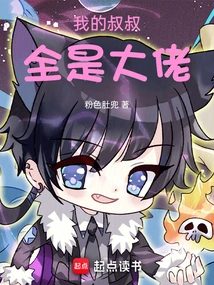 My Uncles Are All Big Guys