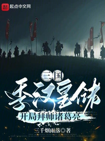 Three Kingdoms: Crown Prince of Ji Han, Apprenticed to Zhuge Liang at the Beginning