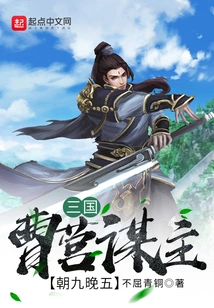 Three Kingdoms: Cao Ying Plots the Master Plan, Working from 9 to 5