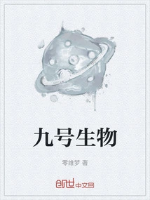 Creature Number Nine