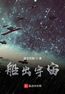 Ship Out of the Universe