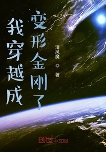 I Traveled Through Time and Became Transformers: Killing