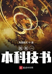 I Have a Technology Book