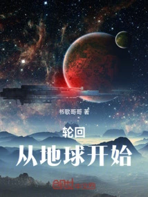 Reincarnation: Starting from the Earth