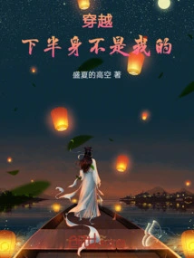 Time Travel: the Lower Body is Not Mine