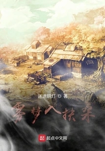 Fog Dream into Fusang