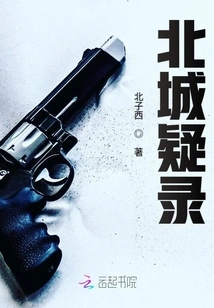 Beicheng Suspicious Record