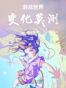 Game World: Unpredictable