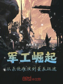 The Rise of Military Industry: from System Deduction to Star Journey