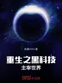 Rebirth of Black Technology to Dominate the World