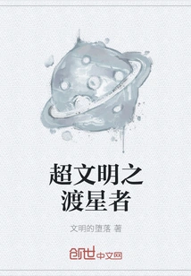 Super Civilized Star Crosser