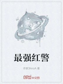 The Strongest Red Alert