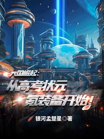 The Rise of a Great Power: Starting with Krypton Equipment for the Top Scorer in the College Entrance Examination