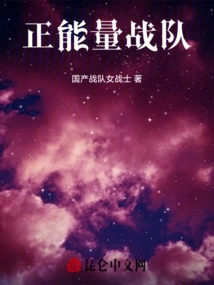 Positive Energy Team