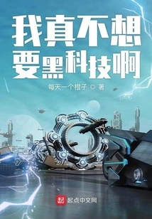 I Really Don't Want Black Technology