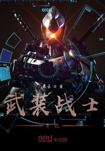 Armed Warrior System