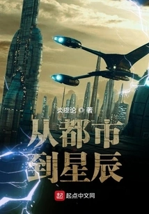 From the City to the Stars