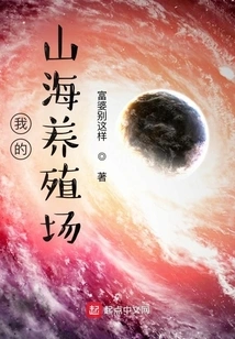 My Mountain and Sea Farm