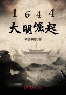 1644the Rise of Ming Dynasty