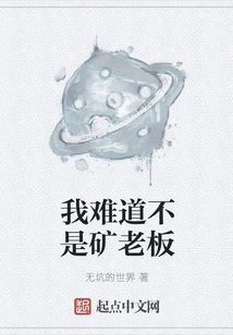 Am I Not the Mine Boss?