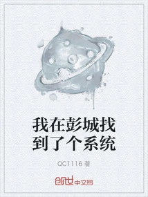 I Found a System in Pengcheng