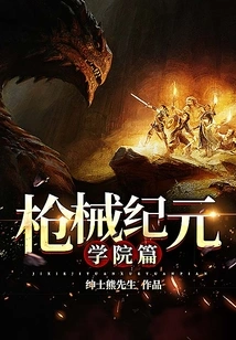 Gun Era Academy Chapter