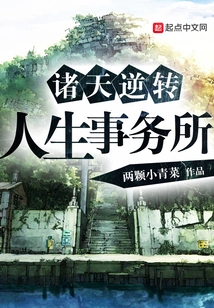 The Heaven Reversal of Life Office