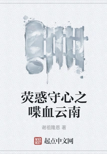 Yingzhuo Shouxin: Bloody Yunnan