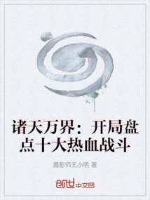 All Heavens and Worlds: a Review of the Top Ten Hot-blooded Battles at the Beginning