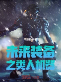 Future Equipment and Human-like Machines