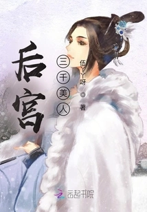 Three Thousand Beauties in the Harem