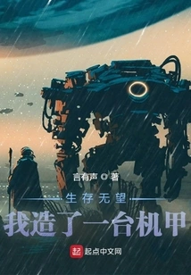 With No Hope of Survival, I Built a Mecha