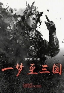 A Dream to the Three Kingdoms