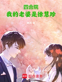 Siheyuan: My Wife is Xu Huizhen