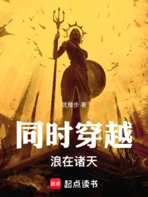 Traveling Through the World at the Same Time, Wandering in the Heavens