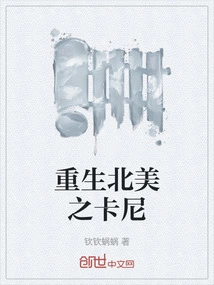 Rebirth of Carney in North America