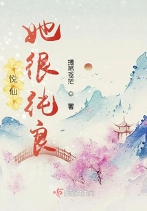 Yuexian, She is Very Innocent