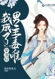 After Passing Through the Book, I Became the Male Protagonist Du Wei