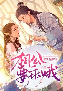 My Husband, Please Be Good