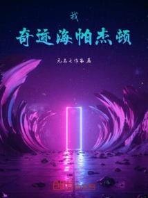 I, Miracle Hypajton!