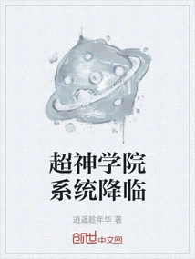 The Arrival of the Super Seminary System