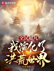 Everyone is Extraordinary: I Evolved the Prehistoric World