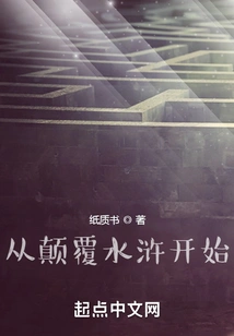 Start by Subverting Water Margin