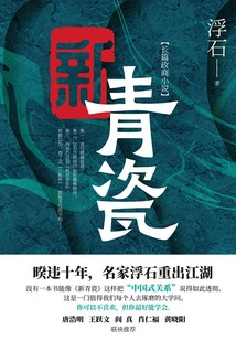 New Celadon (two Volumes)