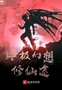 Ultimate Fantasy: the Path to Immortality