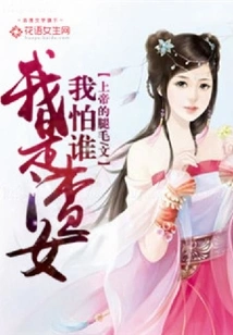 I'm a Scumbag, Who Am I Afraid Of?