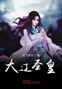 Holy Emperor of Daliao